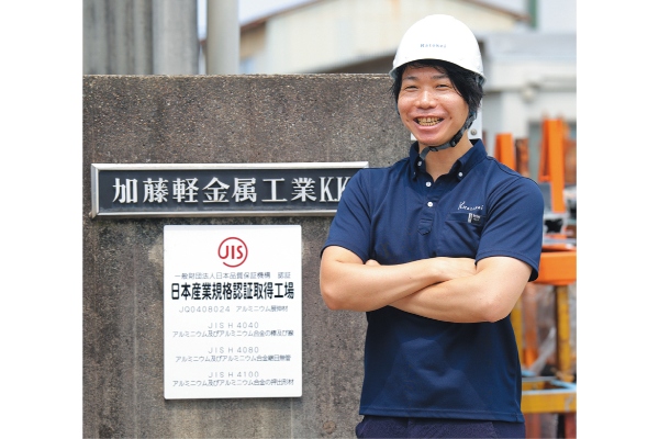 加藤大輝　加藤軽金属工業
